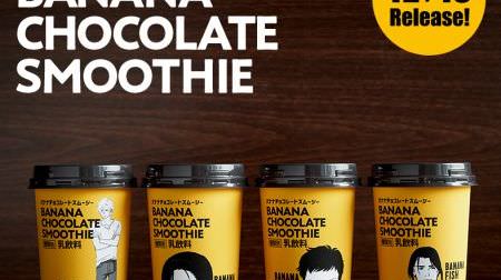 I've been waiting! "BANANA FISH" collaboration smoothie 2nd "Banana Chocolate Smoothie" Limited quantity for Lawson--Normally 4 designs + 1 secret design
