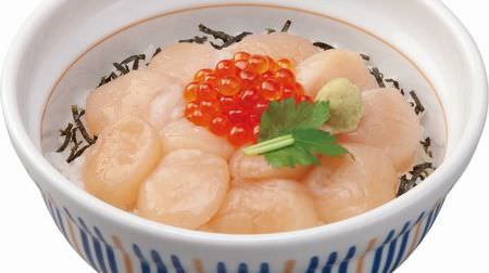 It's sweet and sweet! Nakau "Raw scallop bowl" until the end of December--The scent of the rocky shore spreads throughout your mouth