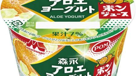 Morinaga aloe yogurt with "ponjuice flavor"! A new work that blends the sweetness and acidity of fresh oranges