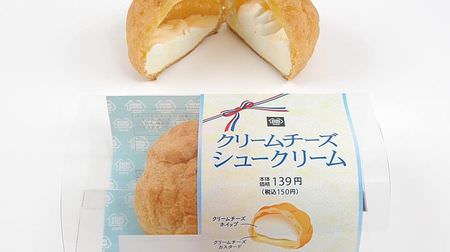 Kiri cream cheese 100%! In line with the lifting of the ban on Beaujolais, such as "Cream cheese cream puff" at Ministop