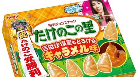Developed with Saori Yoshida "Takenoko no Sato Victory Caramel"! Sweet scented caramel x crispy cookies