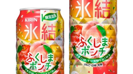 福島産果実のお酒「キリン 氷結 ふくしまポンチ」--白桃、りんご、和梨のおいしさそのまま！
