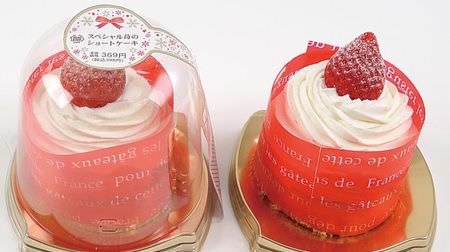 For Christmas ♪ "Special Strawberry Shortcake" Ministop--Don't miss "Special Strawberry Chocolate Cake"