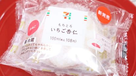 Happiness ~ ♪ Enchanted by the mochi-toro texture and apricot kernel flavor of 7-ELEVEN "Mochi-toro Strawberry Apricot Kernel"-This is the happiness you can buy for 108 yen!