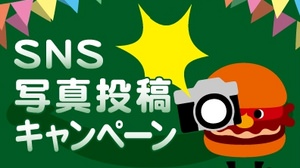 You can get "Mos Burger for 1 year"! Moss, "Smiley" SNS campaign
