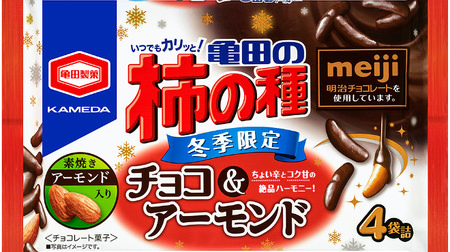 The idea of chocolate and almonds for persimmon seeds! "77g Kameda Kaki no Tane Chocolate & Almond"