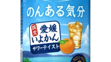 "Ehime Iyokan Sour Taste" in a relaxed mood--Sweet and sour fruit, zero calories and sugar!