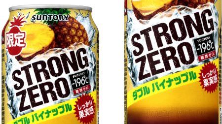 You can drink Strong Zero's "Double Pineapple" again this year! Sweet and sour that can be played with 9% alcohol