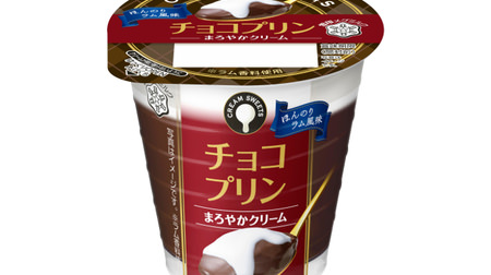 Chocolate pudding with gorgeous rum-from the Megmilk Snow Brand "CREAM SWEETS" series