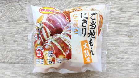I tried Lawson's mysterious new work "Takoyaki Onigiri"! Mayo & sea lettuce ... does that go well with rice?