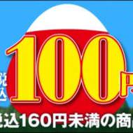 セブンで「おにぎり・寿司100円セール」、4日間限定！160円以上200円未満の商品は150円に