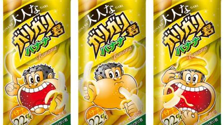 Is it a crunchy feeling in winter? "Adult Gari-Gari-kun Banana"-Banana gelato is included to make it soggy!
