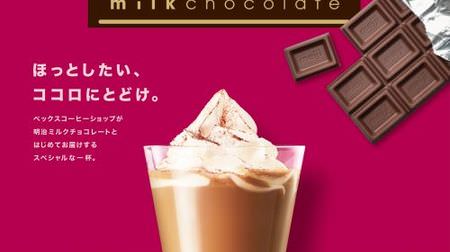 初のカフェドリンクコラボ！「明治ミルクチョコレートモカ」期間限定でベックスコーヒーショップから--1杯あたり『明治ミルクチョコレート』を1/2使用