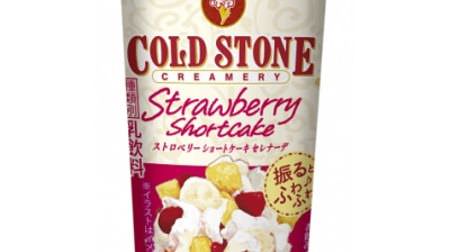 Ice to drink? Cold Stone's "Sweets Drink" is now at Lawson! Mix sponge and strawberry