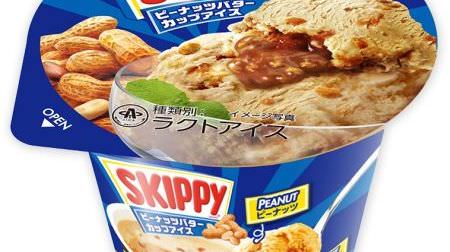 SKIPPY（スキッピー）の「ピーナッツバターカップアイス」が登場していた！トーストやパンケーキに添えても