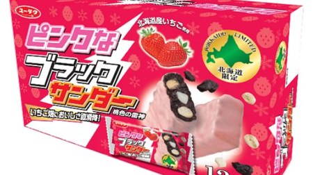 北海道限定「ピンクなブラックサンダー」がパワーアップして復活！北海道産いちごの甘酸っぱい味わい