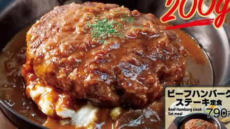 I want to eat! "Beef hamburger steak set meal" with 100% beef in Matsuya--200g of meat, fried egg and cheese