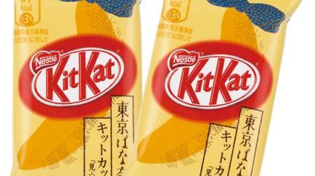 As a souvenir for homecoming! "Tokyo Banana KitKat", the second is sweet and bittersweet "banana milk flavor"