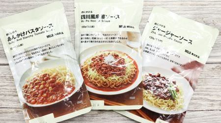 Eat and compare 3 types of MUJI "sauce over noodles"! "Sichuan Mapo Sauce", "Ankake Pasta Sauce", etc.