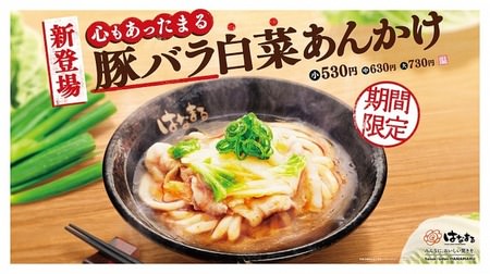Hanamaru Udon with hot "pork rose Chinese cabbage ankake"--Sesame oil with plenty of seafood flavor!