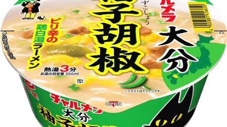 "Local taste" for Myojo Suona! Ramen using "Kanzuri" from Niigata and "Yuzukosho" from Oita