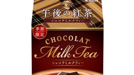 A sweet winter reward "Afternoon Tea Chocolat Milk Tea"! With a cute plaid package