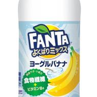 “バナナ×ヨーグルト”風味のファンタが出る！「よくばりミックス ヨーグルバナナ」--食物繊維とビタミンB6を配合