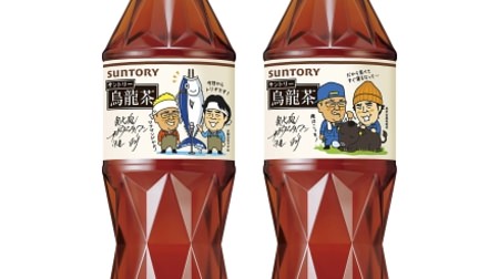 "Suntory Oolong Tea Sandwichman Tohoku Ai Bottle" 2019 first! The theme is "Delicious ingredients in Tohoku"