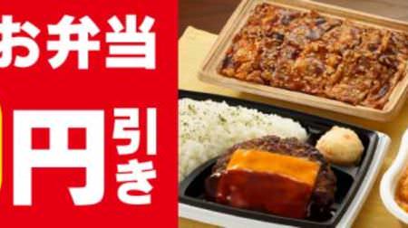 7-ELEVEN, Lawson, and FamilyMart are doing "Lunch box 50 yen discount sale"! What is the longest sale period?