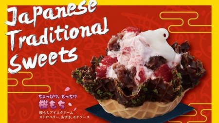 Cold Stone's Japanese-style ice cream "Sakura Mochi" is like "Sakura-flavored strawberry daifuku"? There will also be a great lucky bag