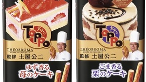 トッポ、チョコ専門店「テオブロマ」と連動企画　贅沢トッポ＆ケーキ発売