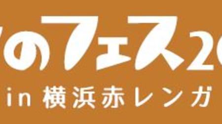 That Penny Rain is coming too! "Bread Festival 2019 Spring in Yokohama Red Brick" held for 3 days--38 stores inevitably sold out gather