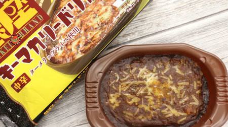Easy and good! Let's stock "Ginza Keema Carried Doria" in the refrigerator--Gouda cheese topping