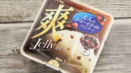 Refreshing and bittersweet "Sou Adult Coffee Jelly in Vanilla" contains coffee jelly with a crispy, pully texture