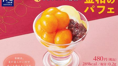 Whole kumquat! "Kumquat Parfait" from Ootoya for a limited time--Kumquat sauce topped with kumquat jelly