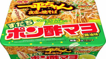 Horse so! "Ippei-chan Night Shop Yakisoba" with a refreshing new regular "Sudachi Ponzu Mayo Soy Sauce Flavor"