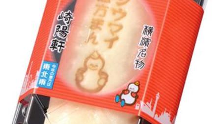 Don't miss Kiyoken's "Shiumai Ehomaki" again this year! Wrap the bean paste with Chinese steamed bun skin