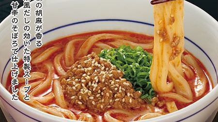 "Tandan Udon", which continues to be loved by Nakau, will be on sale again this year! 3 kinds of sesame paste with high fragrance and spicy taste