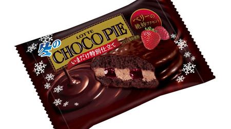 Which one do you care about? From Lotte, "Winter Choco Pie [Special Tailoring Now]" & "Japanese Choco Pie [Kuromitsu Kinako]"