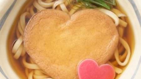 Udon "LOVE fox" with hearts will be released again this year! For "not sweet" Valentine