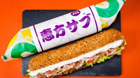 "Ehomaki Sub" with a length of 30 cm on the subway! With paper, for a limited time until Setsubun