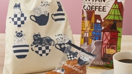 Products for "Cat Day" are coming to KALDI one after another! "Nyan Coffee Set" contains original drawstring purse and madeleine