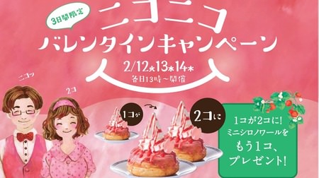 Free for 1 Mini Shiro Noir! "Nico Nico Valentine Campaign" at Komeda-One more gift for ordering one