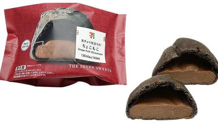 7-ELEVEN new arrival sweets "Choco-mochi made with raw chocolate" "Kusa mochi using red beans from Hokkaido" "Kinako cream France" etc.