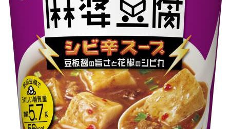 Marvo is a drink! "Mapo tofu spicy soup"--Pour hot water for 30 seconds, spicy horse pepper and doubanjiang