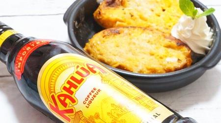 3 recipes for arranging coffee liqueur "Kahlua"! French toast is super delicious without sugar