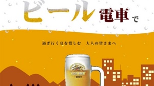 "Noseden Beer Train" Let's enjoy the summer atmosphere while listening to the wind chimes again