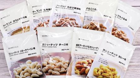 Eat and compare 9 types of MUJI "nuts"! --Smoked bacon flavored cashew nuts, kinako walnuts, etc.