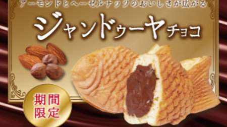 Valentine's limited Taiyaki "Gianduja chocolate" at Kurikoan! Nut flavor and bitter taste