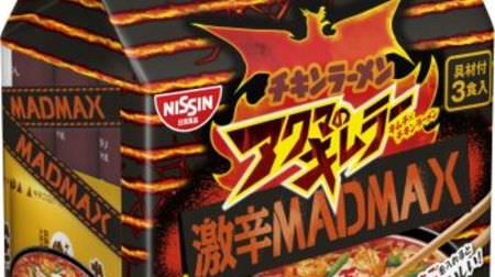 Eight times as hot as "Akuma's Kimler"! Chicken ramen "MADMAX" seems to be "crazy"